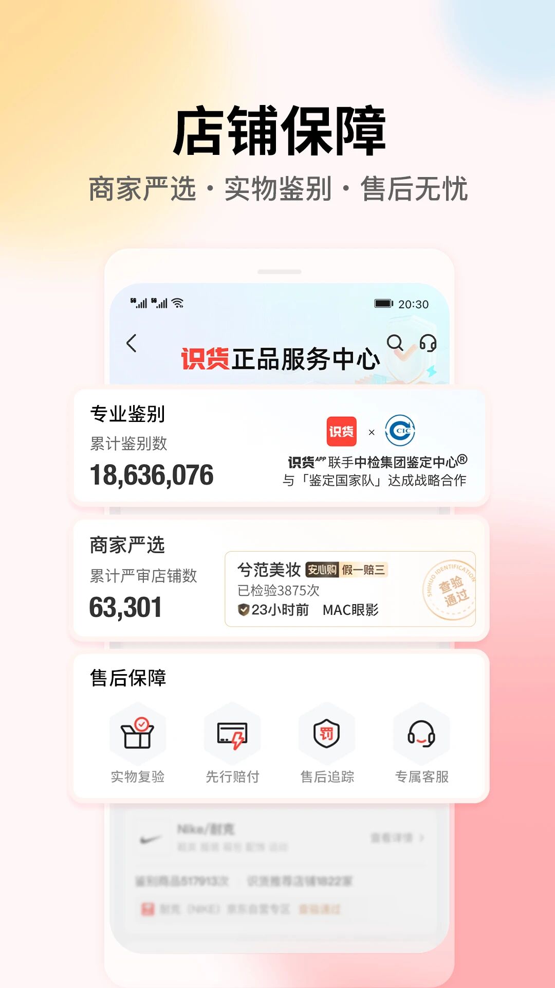 識貨(比價(jià)軟件)