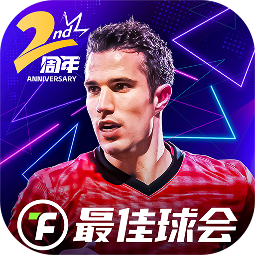 最佳球會(huì)(兌換碼)