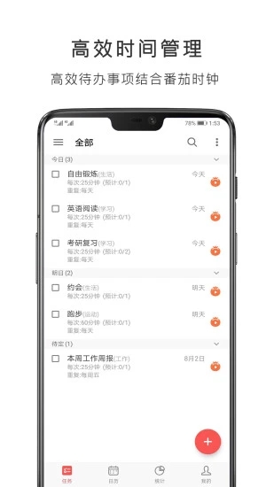 番茄清單升級版