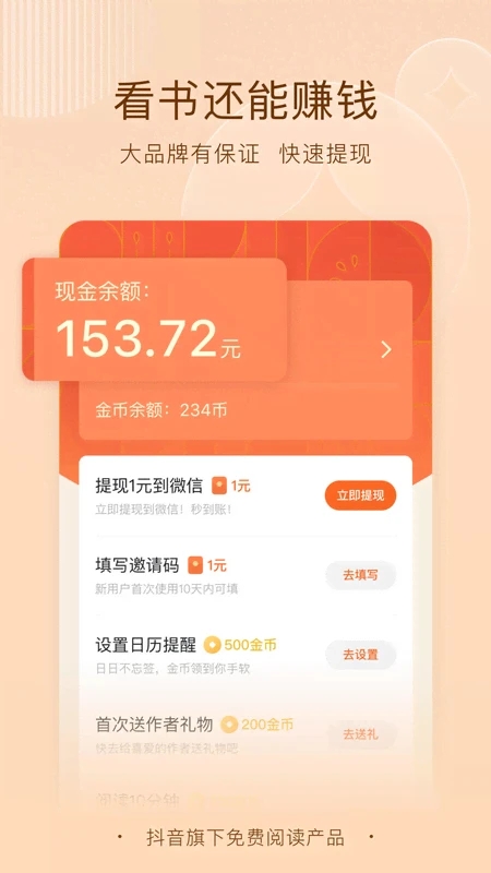 番茄免費(fèi)小說安卓版
