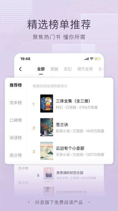 番茄免費(fèi)小說安卓版