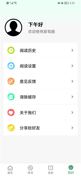愛(ài)筆趣專(zhuān)業(yè)版
