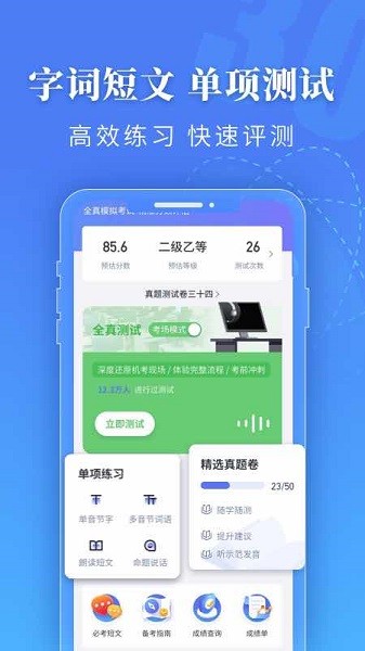 普通話水平測(cè)試全新版