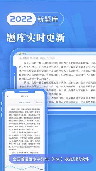 普通話水平測(cè)試全新版