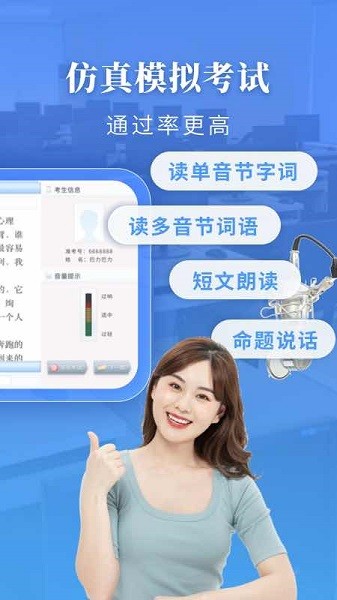 普通話水平測(cè)試全新版