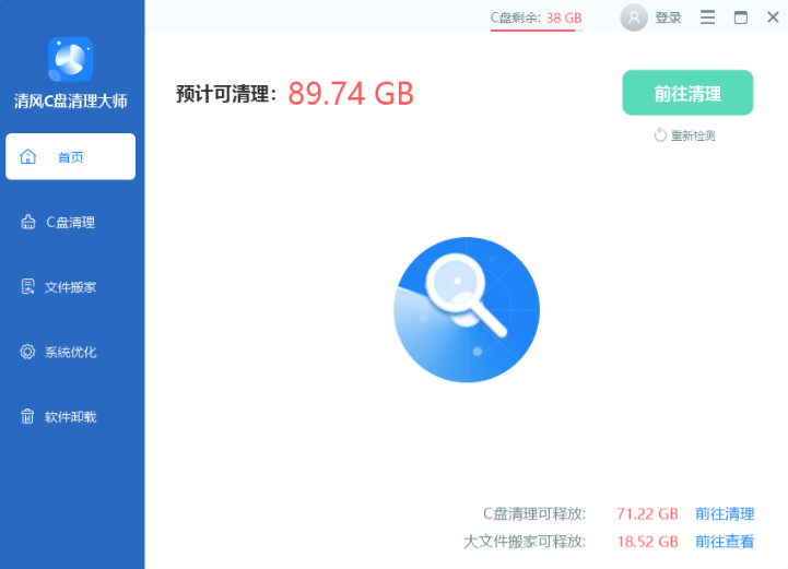 清風C盤清理大師全新版