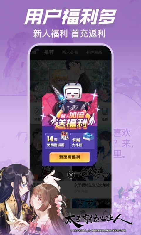 嗶哩嗶哩漫畫(huà)官方版