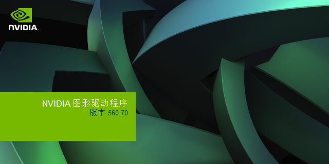 英偉達顯卡驅(qū)動官方版