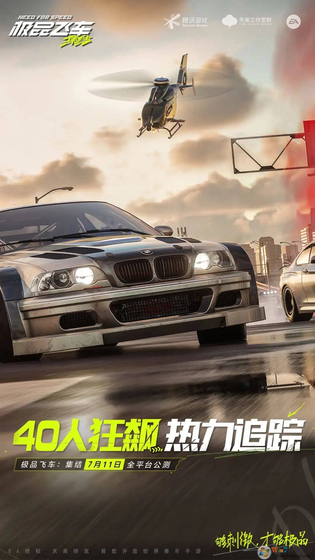 極品飛車(chē)：集結(jié)騰訊版