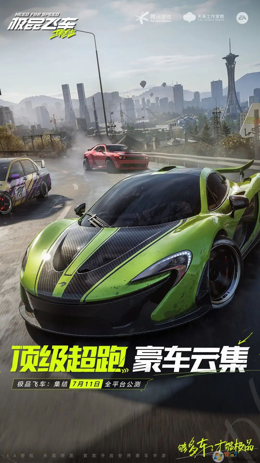 極品飛車(chē)：集結(jié)騰訊版