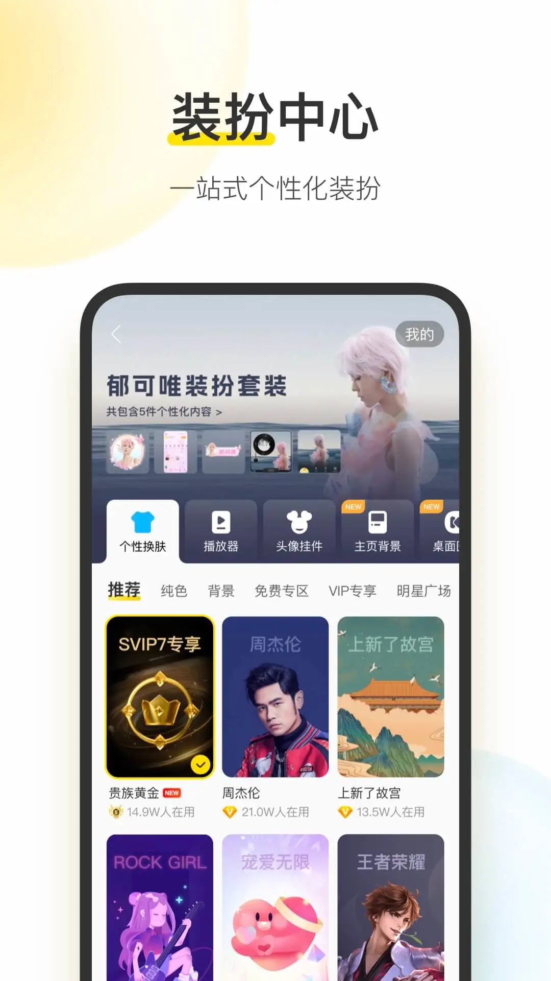 酷我音樂(lè)App官方版