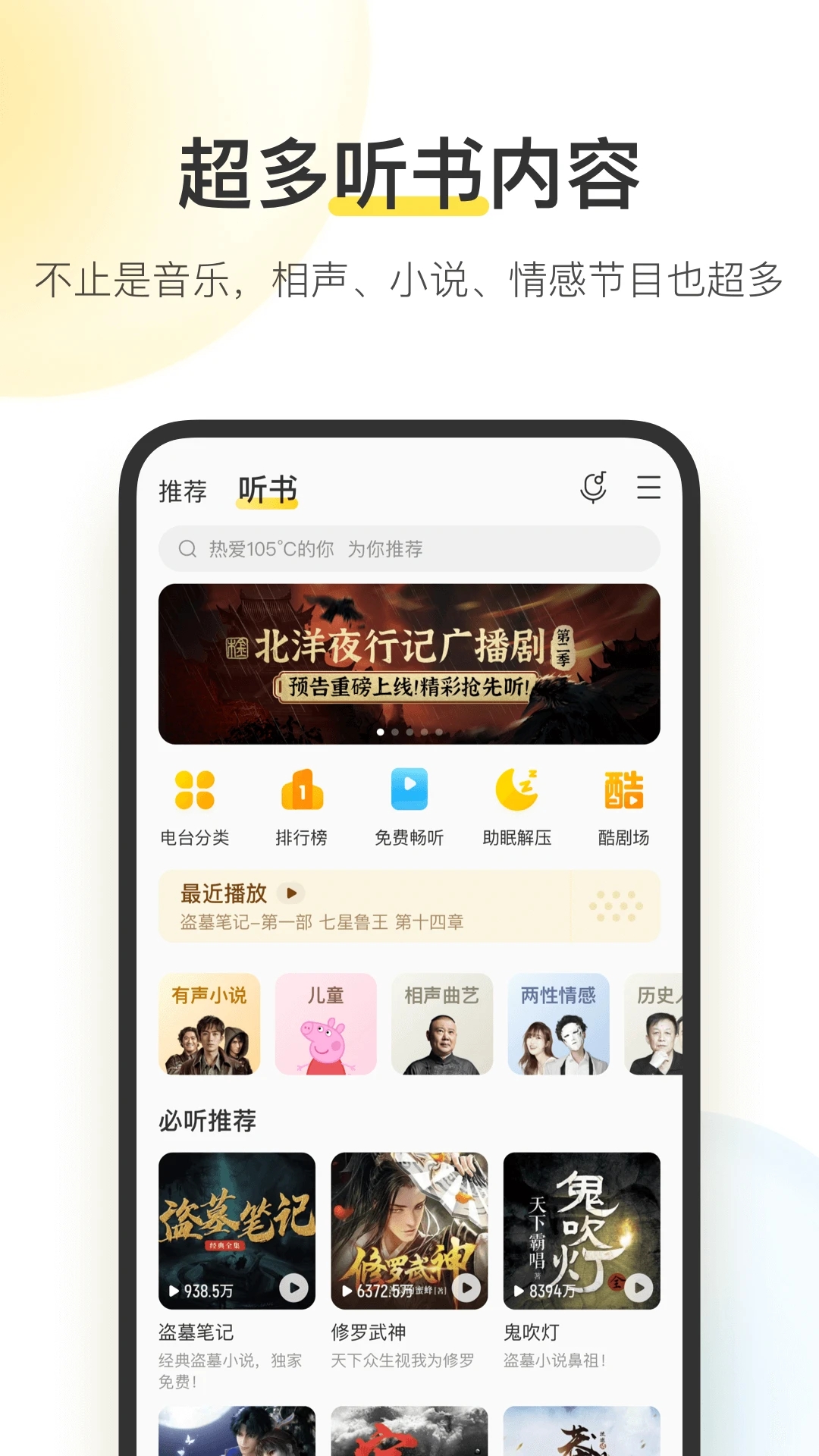 酷我音樂(lè)App官方版