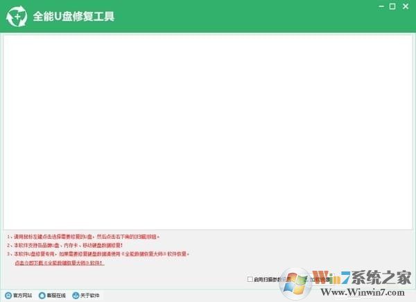 全能U盤修復(fù)工具電腦版
