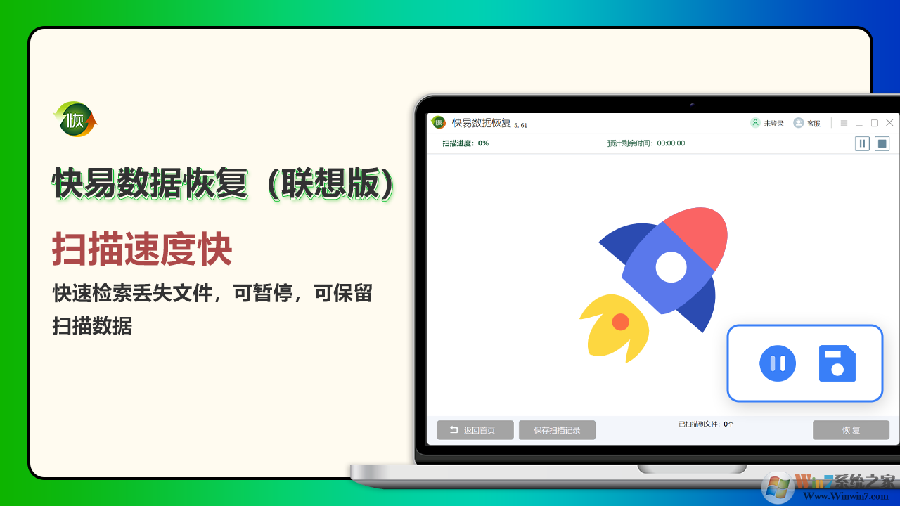 快易數據恢復升級版