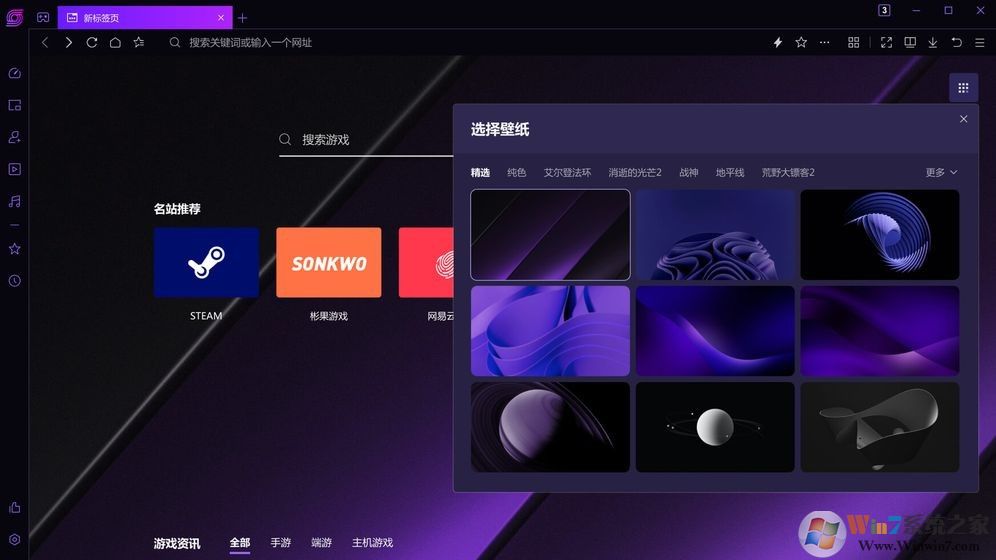 360游戲瀏覽器標(biāo)準(zhǔn)版