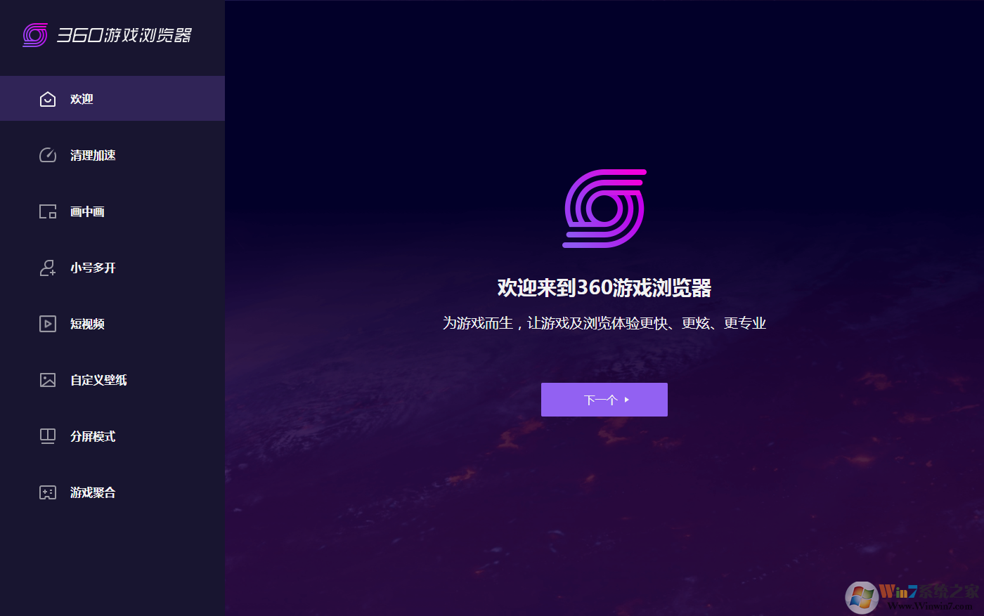 360游戲瀏覽器標(biāo)準(zhǔn)版