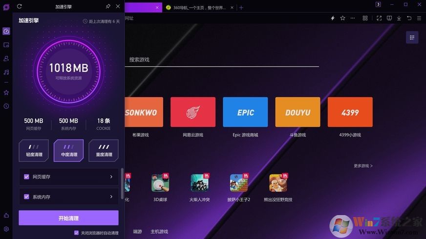 360游戲瀏覽器標(biāo)準(zhǔn)版