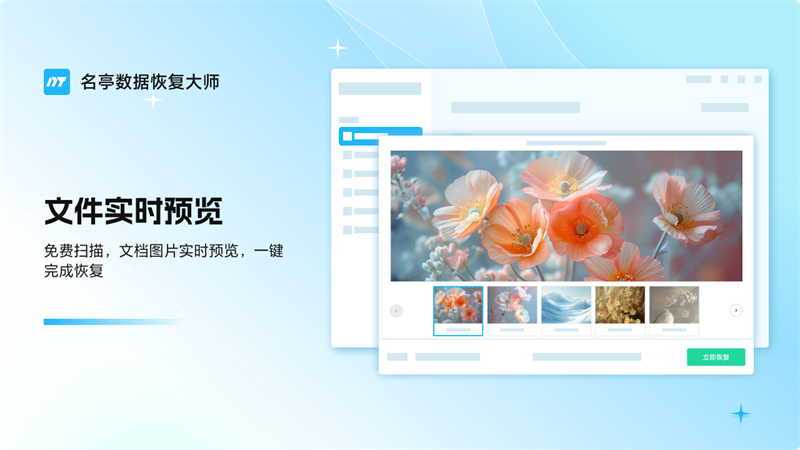 名亭數(shù)據(jù)恢復大師電腦版