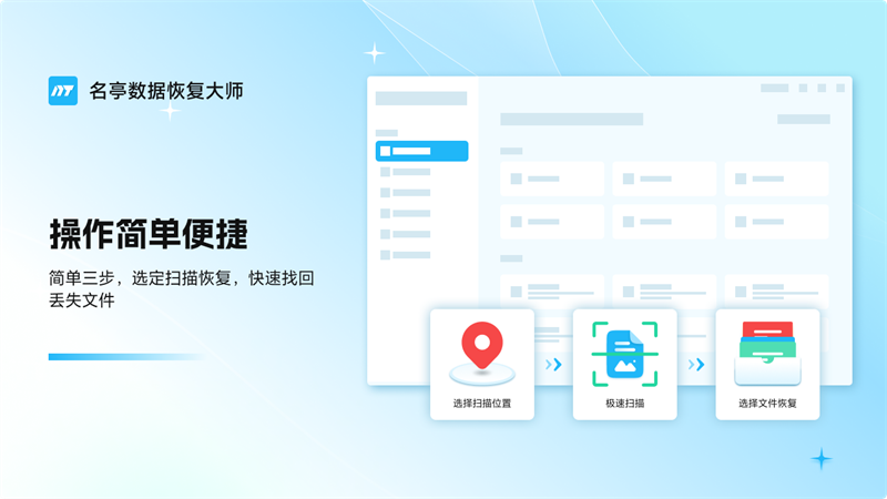 名亭數(shù)據(jù)恢復大師電腦版