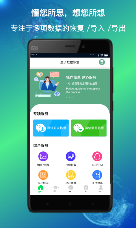 量子數(shù)據(jù)恢復純凈版