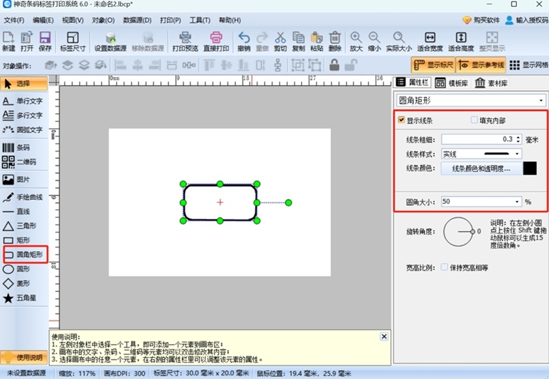 神奇條碼標簽打印系統(tǒng)最新版