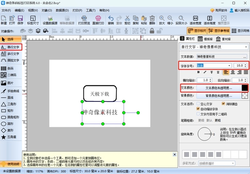 神奇條碼標簽打印系統(tǒng)最新版