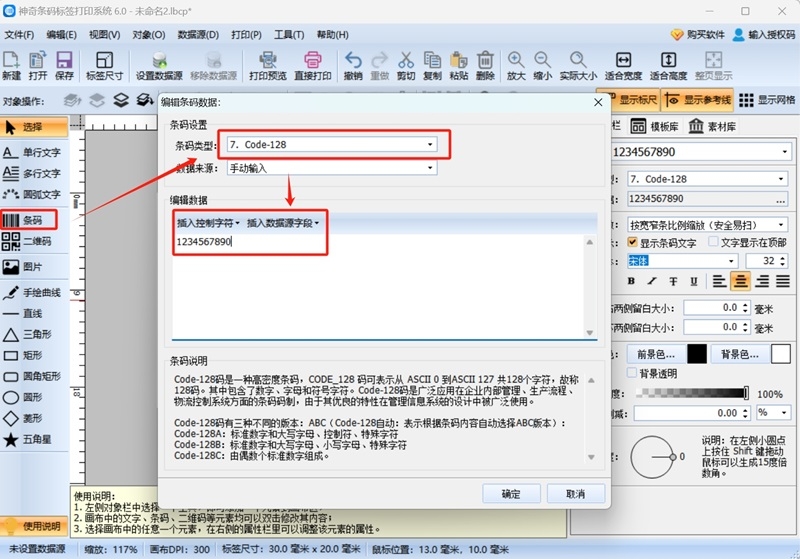 神奇條碼標簽打印系統(tǒng)最新版