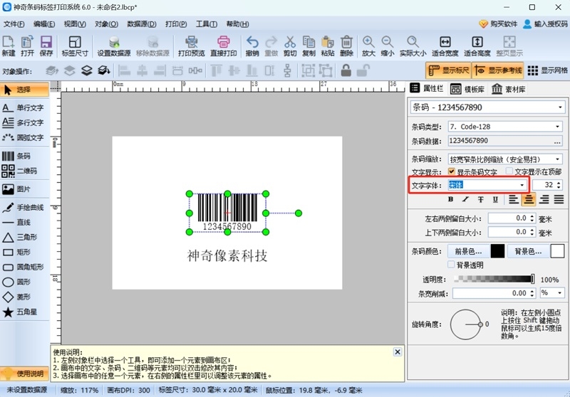 神奇條碼標簽打印系統(tǒng)最新版