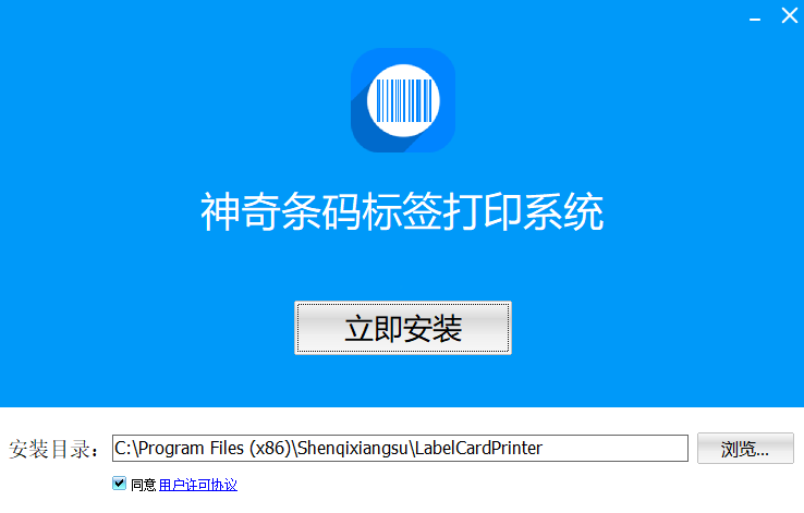 神奇條碼標簽打印系統(tǒng)最新版