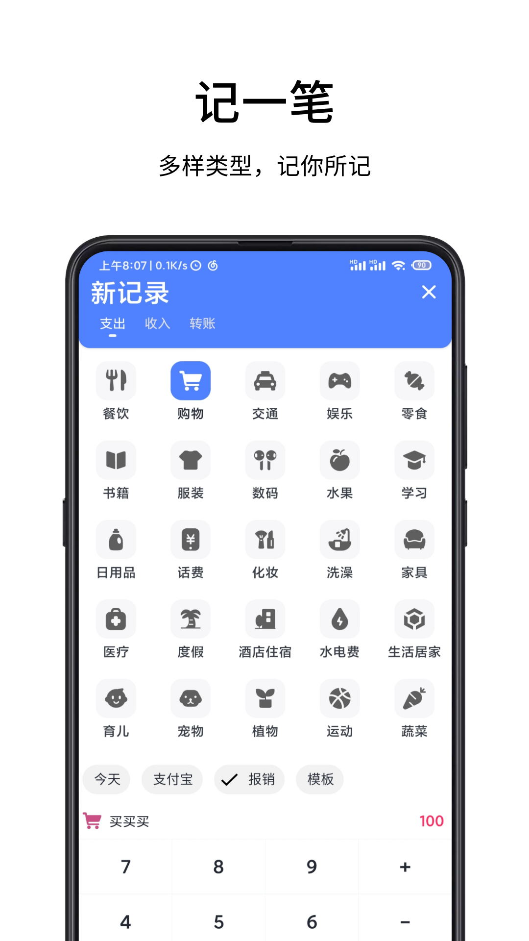  一羽記賬升級版