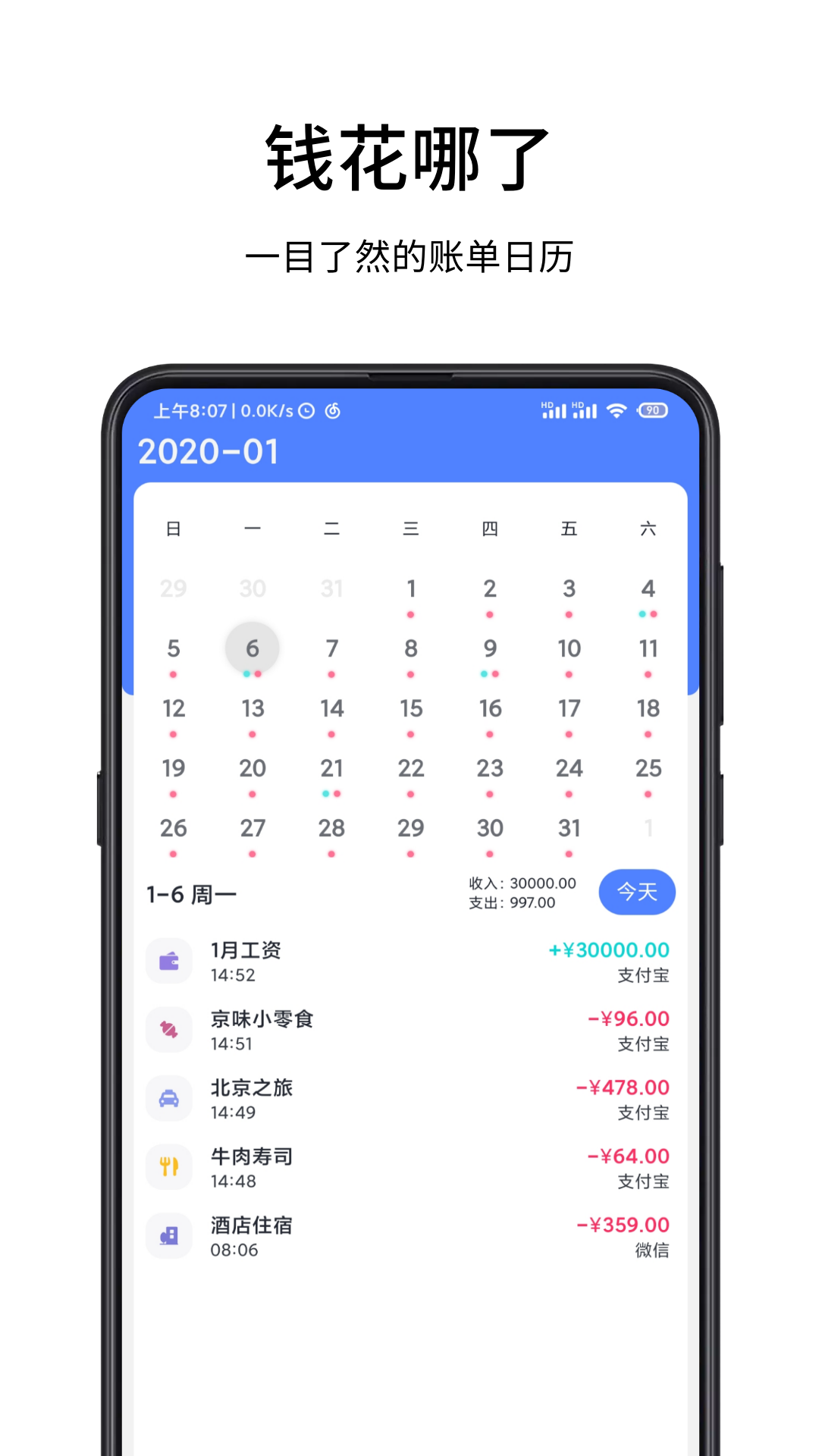  一羽記賬升級版