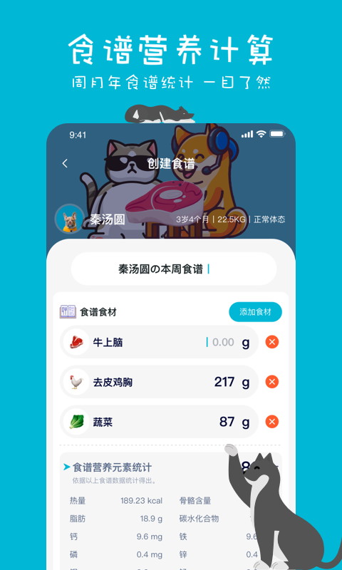 嗷嗚貓狗食譜移動版