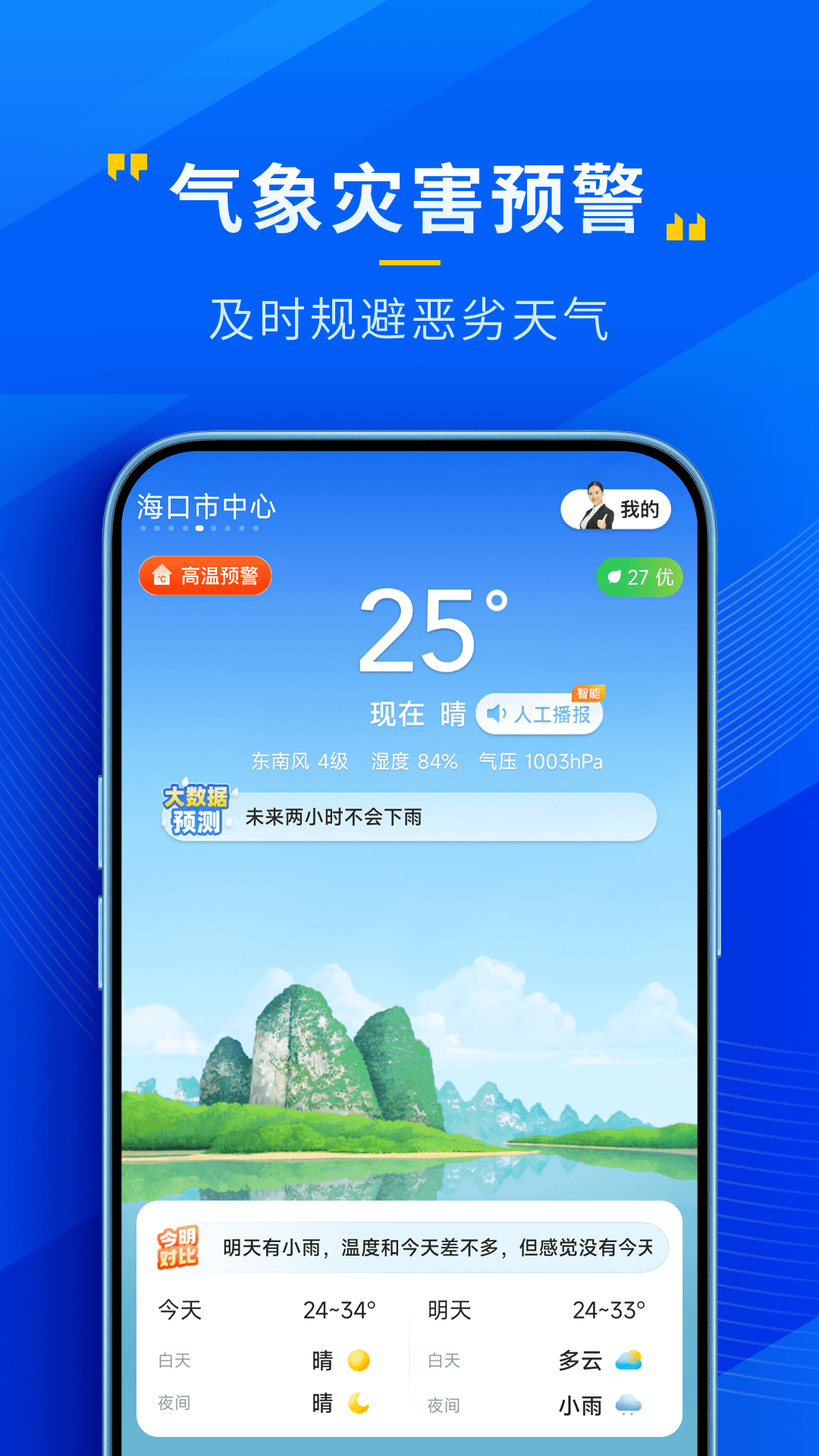 瑞奇天氣預(yù)報手機版