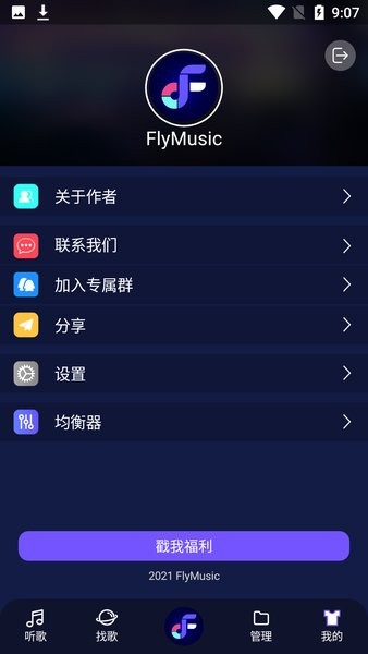 fly音樂plus升級(jí)版