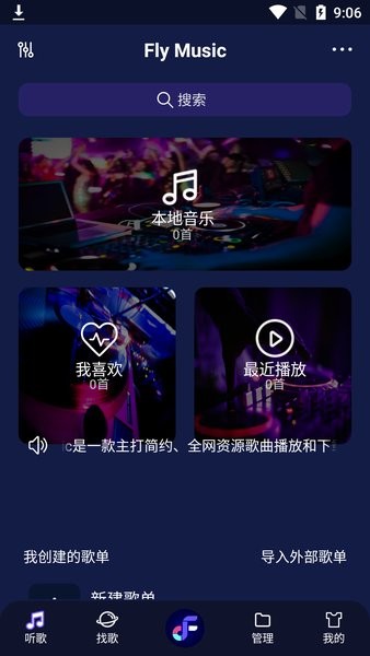 fly音樂plus升級(jí)版