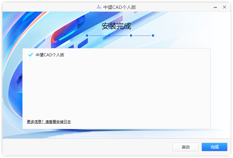 中望CAD個人版(完全免費(fèi))