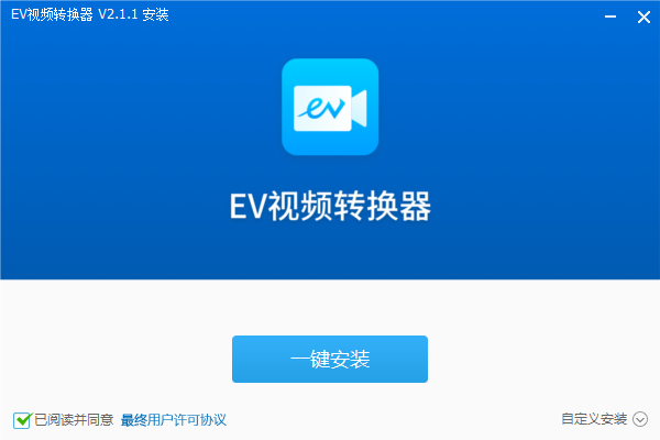 EV視頻轉換器純凈版