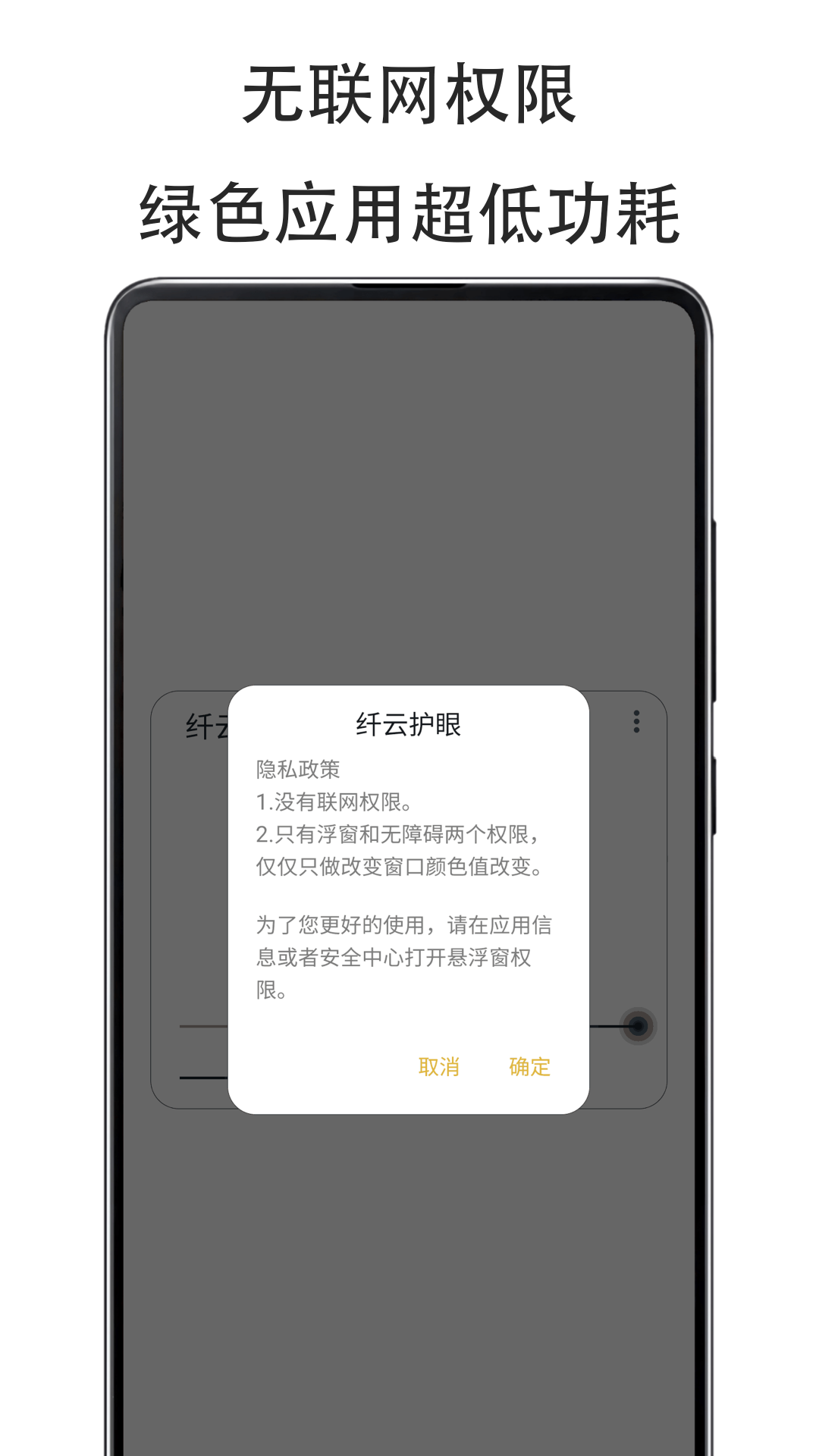 纖云護(hù)眼官方版