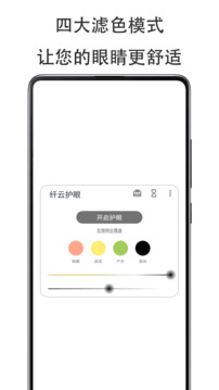 纖云護(hù)眼官方版