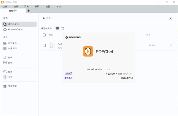 Movavi PDFChef官網版