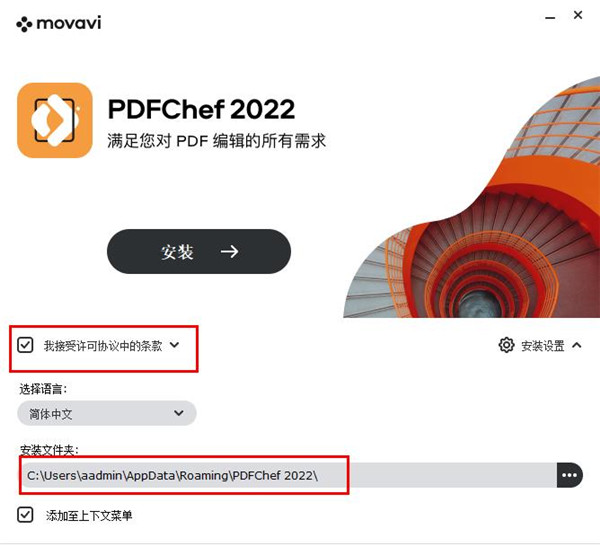 Movavi PDFChef官網版