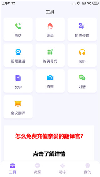 親愛(ài)的翻譯官移動(dòng)版