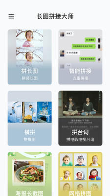 長(zhǎng)圖拼接大師專(zhuān)業(yè)版