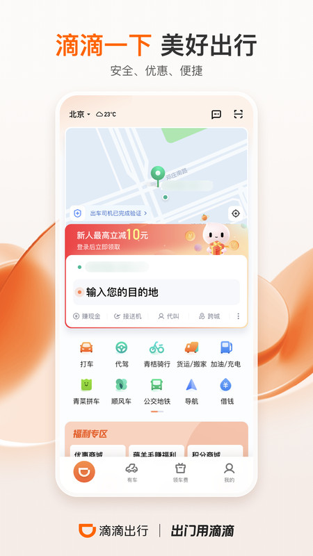 滴滴出行標準版