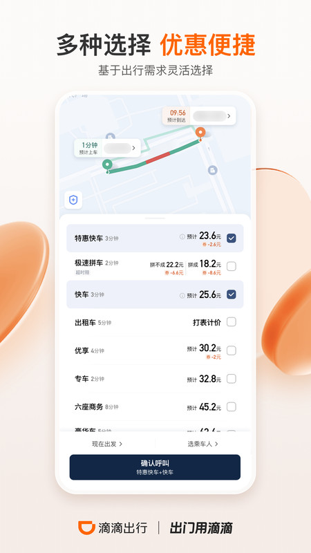 滴滴出行標準版