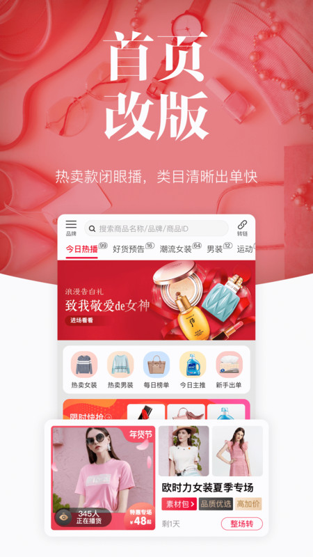 唯代購(gòu)最新版