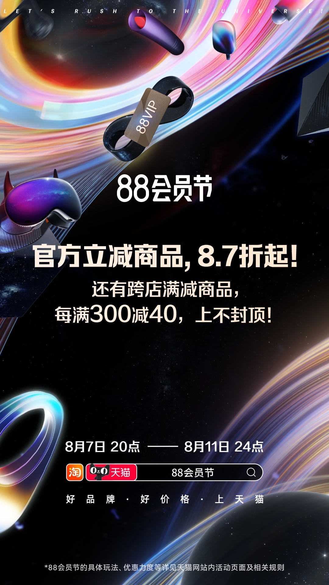淘寶(88會員節(jié))