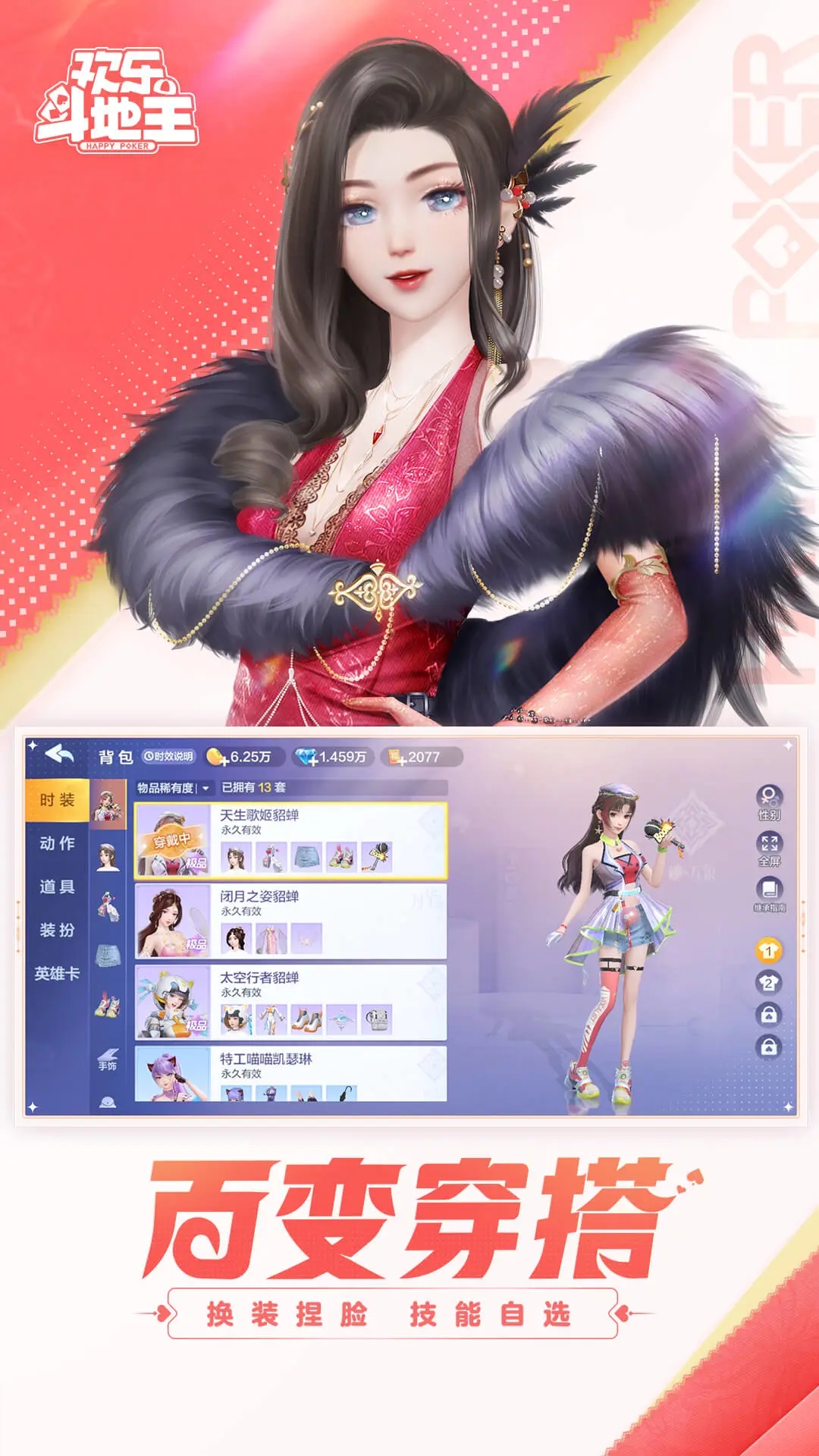 騰訊歡樂(lè)斗地主官方版