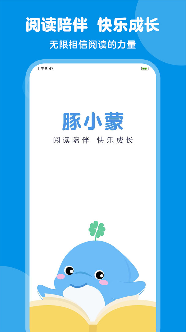豚小蒙手機(jī)版