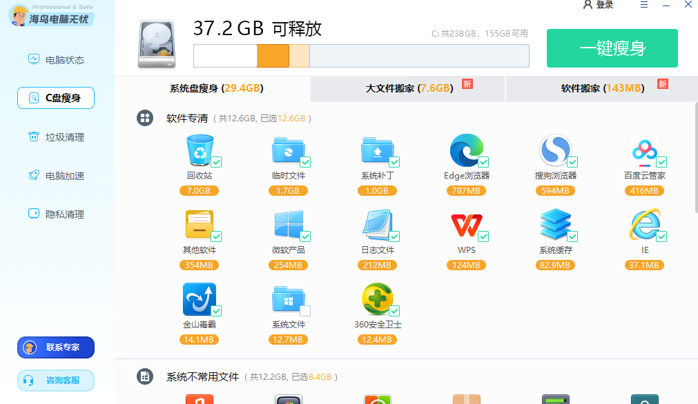 海鳥電腦無(wú)憂桌面版